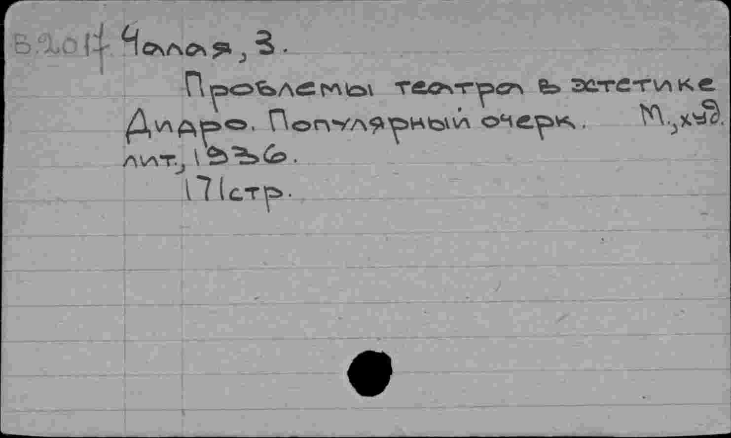 ﻿'■ Hös/4C>\^ j 3 •
П	гл ю\ T<s&\-rуаол ъ эсггет\л к е
r\onvA^Y5H’°vv'oKCiP'*'■
Л\АТи \ Ъ^Ь<Ъ.